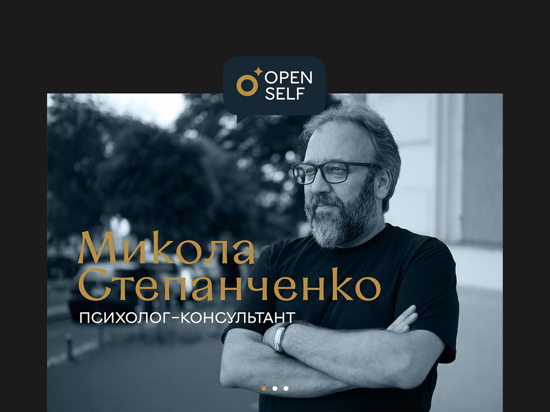 psychologist Stepanchenko Mykola